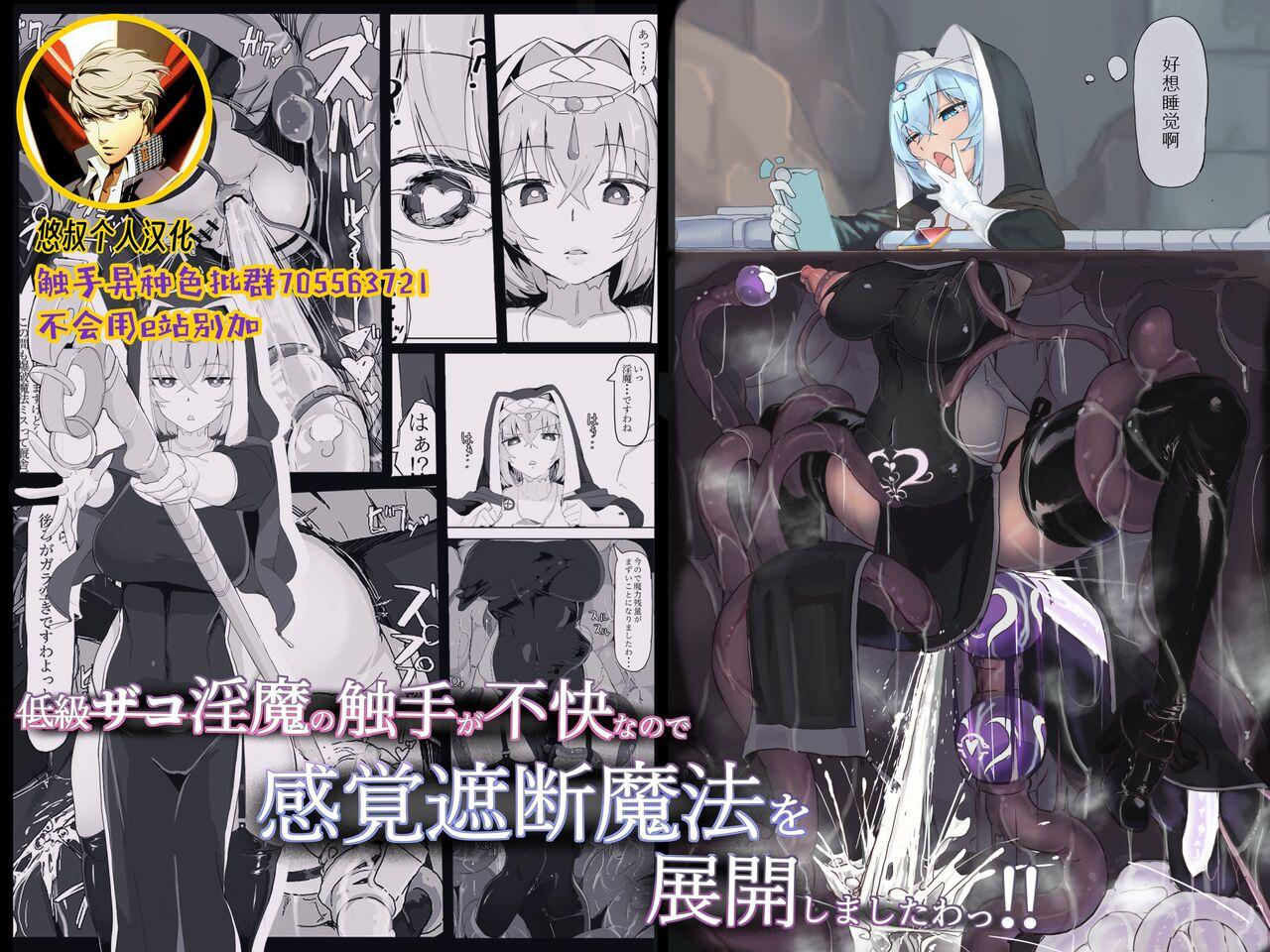 九调四季 调四季 低级ザコ淫魔の触手が不快なので感覚遮断魔法を展开しましたわっ!! 中国翻訳 カラー化 无修正