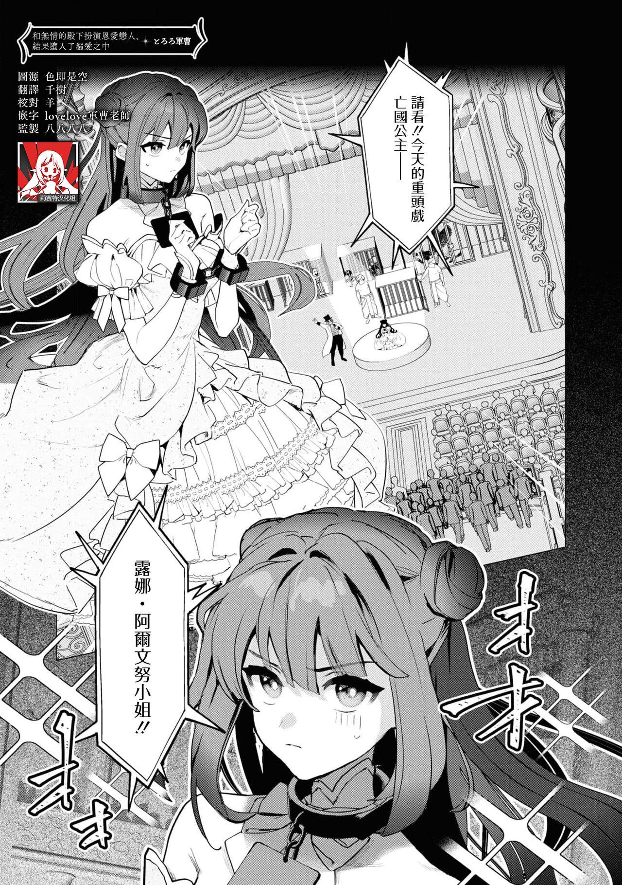 とろろ军曹 鬼畜殿下とベタベタの恋人を演じた结果、溺爱堕ちしました 鬼畜殿下のはずなのに、夜伽の时间が甘すぎます…ッ！アンソロジー 中国翻訳