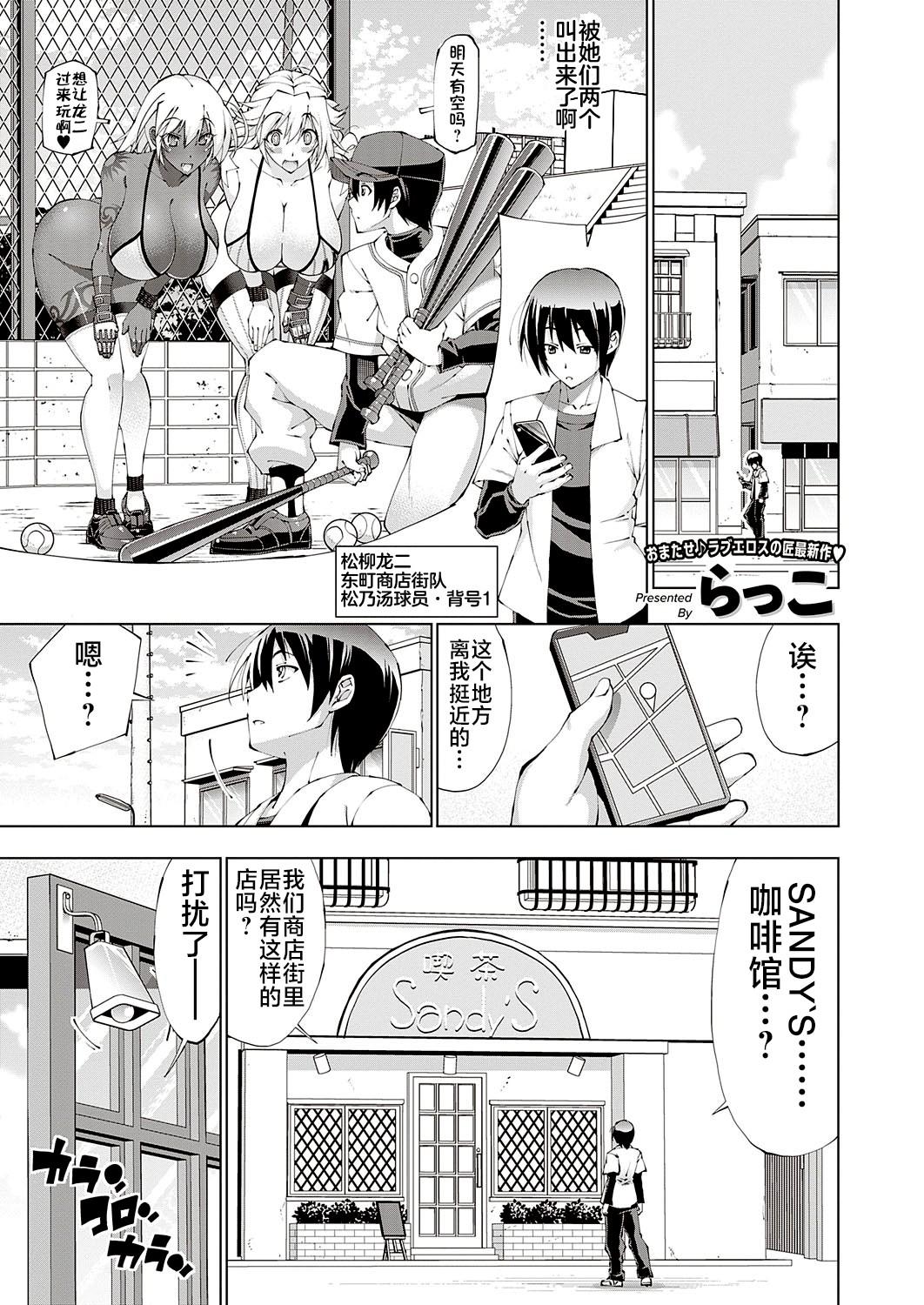 らっこ 助っ人発情!! コミック エグゼ 38 中国翻訳 DL版