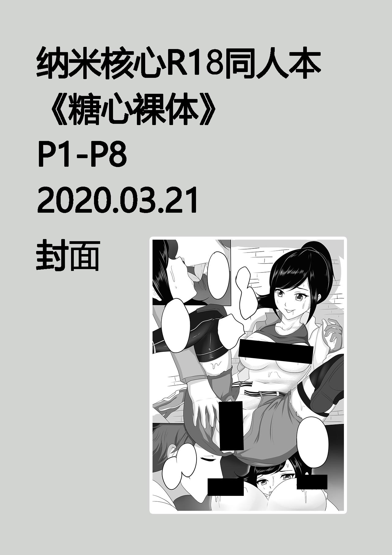 中国语NanoCore「纳米核心」20204月Ｒ１８の絵のコレクション①