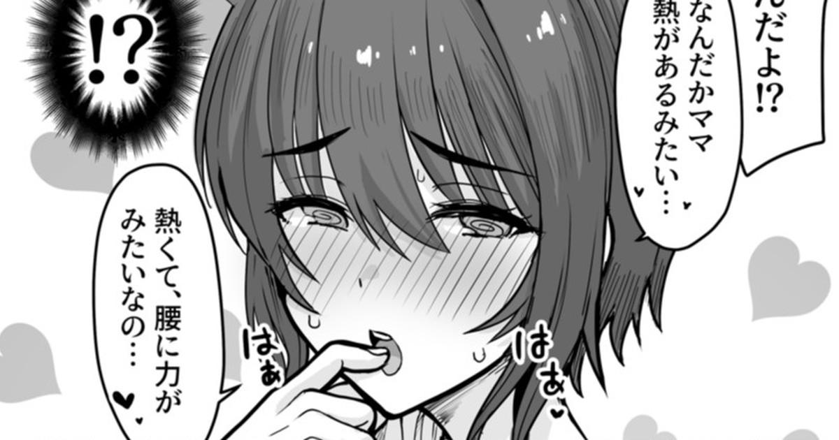 うぱ西。 惚れ薬でメスになっちゃった巨乳で可爱いママに袭われたい 中国翻訳