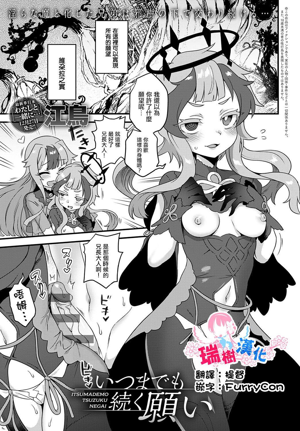 江鸟 いつまでも続く愿い COMIC アンスリウム 2023年1月号 中国翻訳 DL版