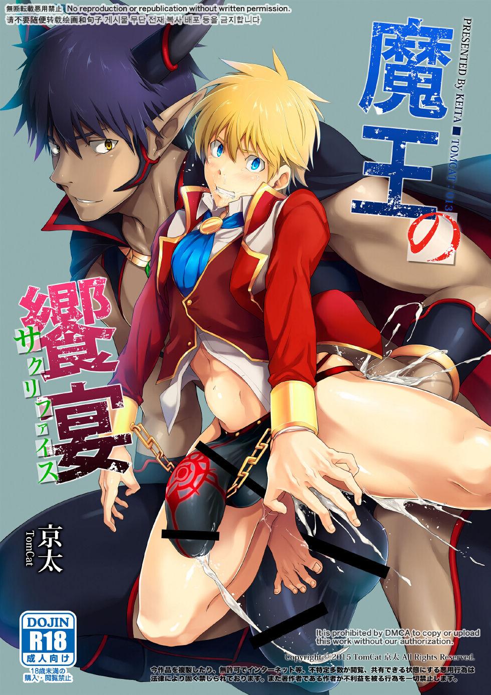 TomCat 京太 魔王の飨宴 中国翻訳 DL版