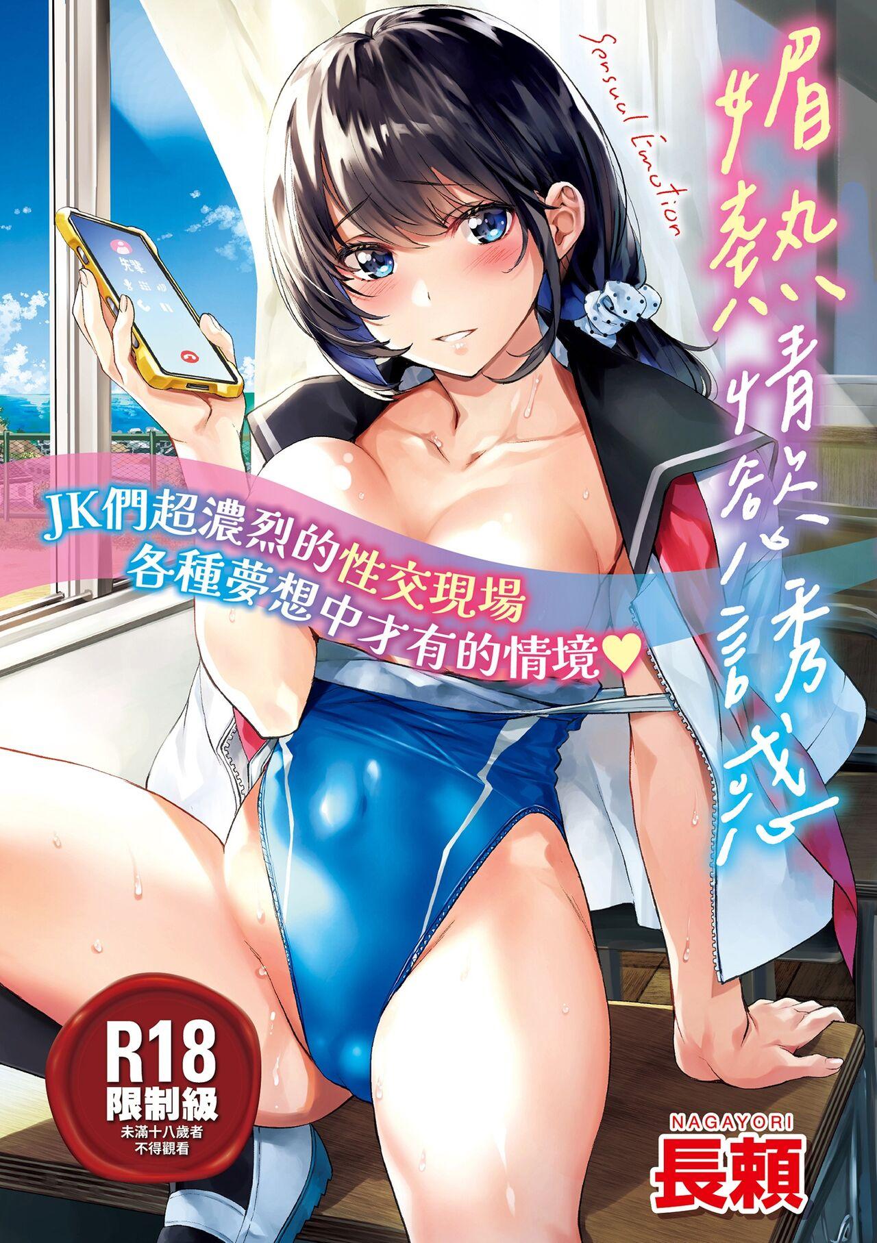 长頼 媚热エモーション 中国翻訳 无修正 DL版